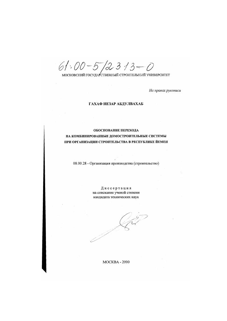 Обоснование перехода на комбинированные домостроительные системы при организации строительства в Республике Йемен