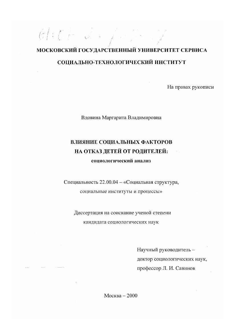 Влияние социальных факторов на отказ детей от родителей: социологический анализ