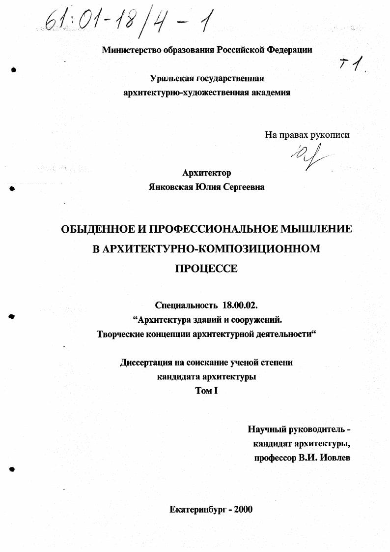 Обыденное и профессиональное мышление в архитектурно-композиционном процессе