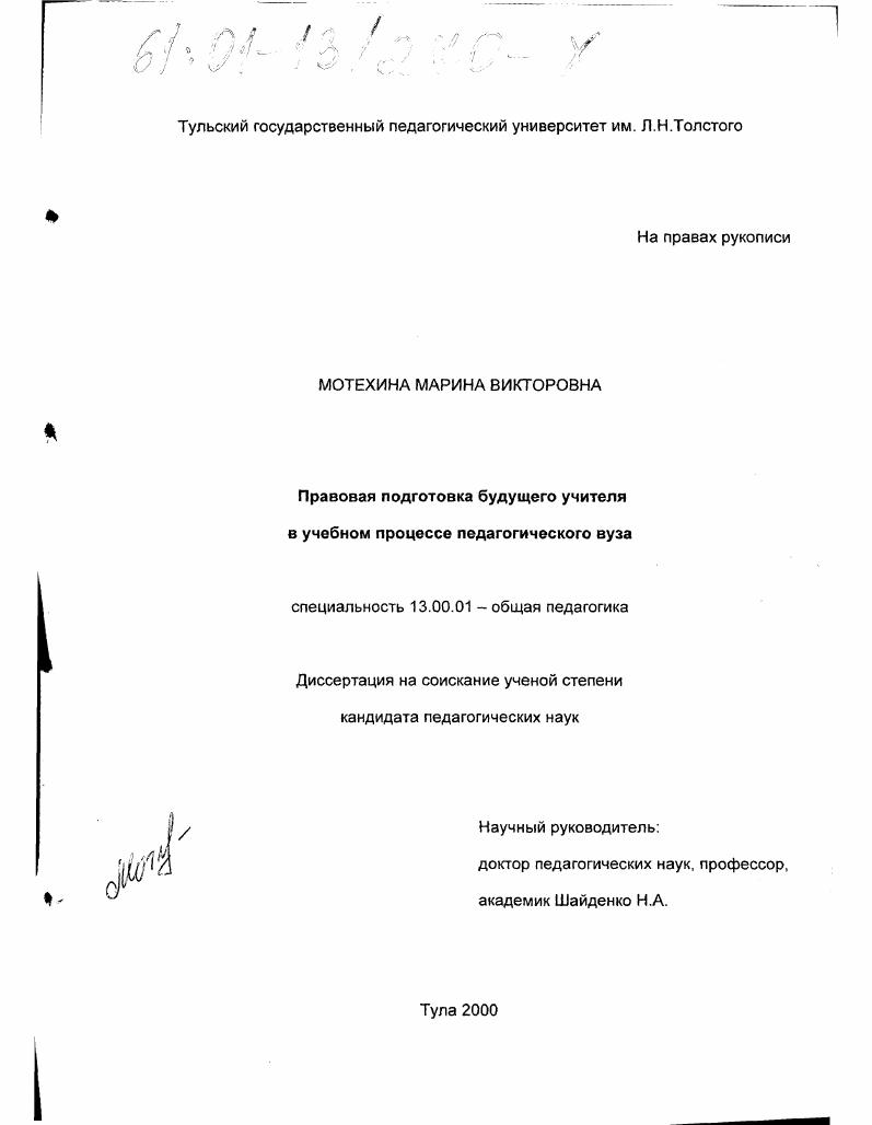 Правовая подготовка будущего учителя в учебном процессе педагогического вуза