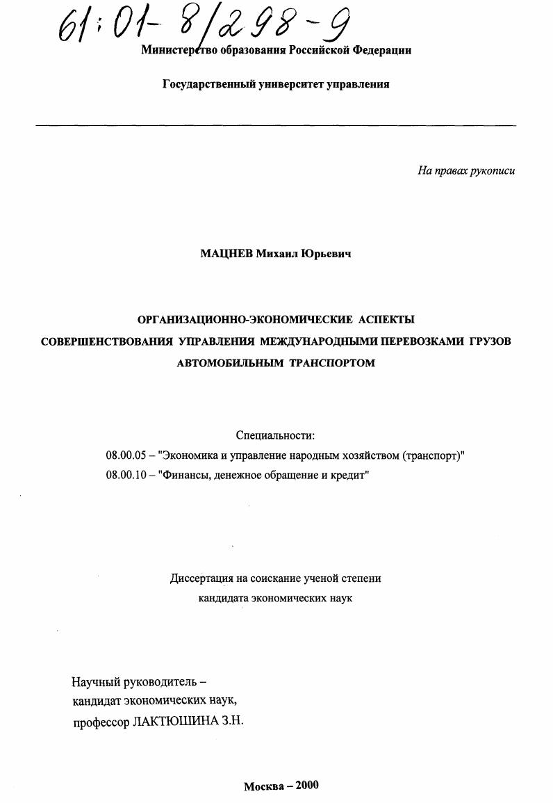 Организационно-экономические аспекты совершенствования управления международными перевозками грузов автомобильным транспортом