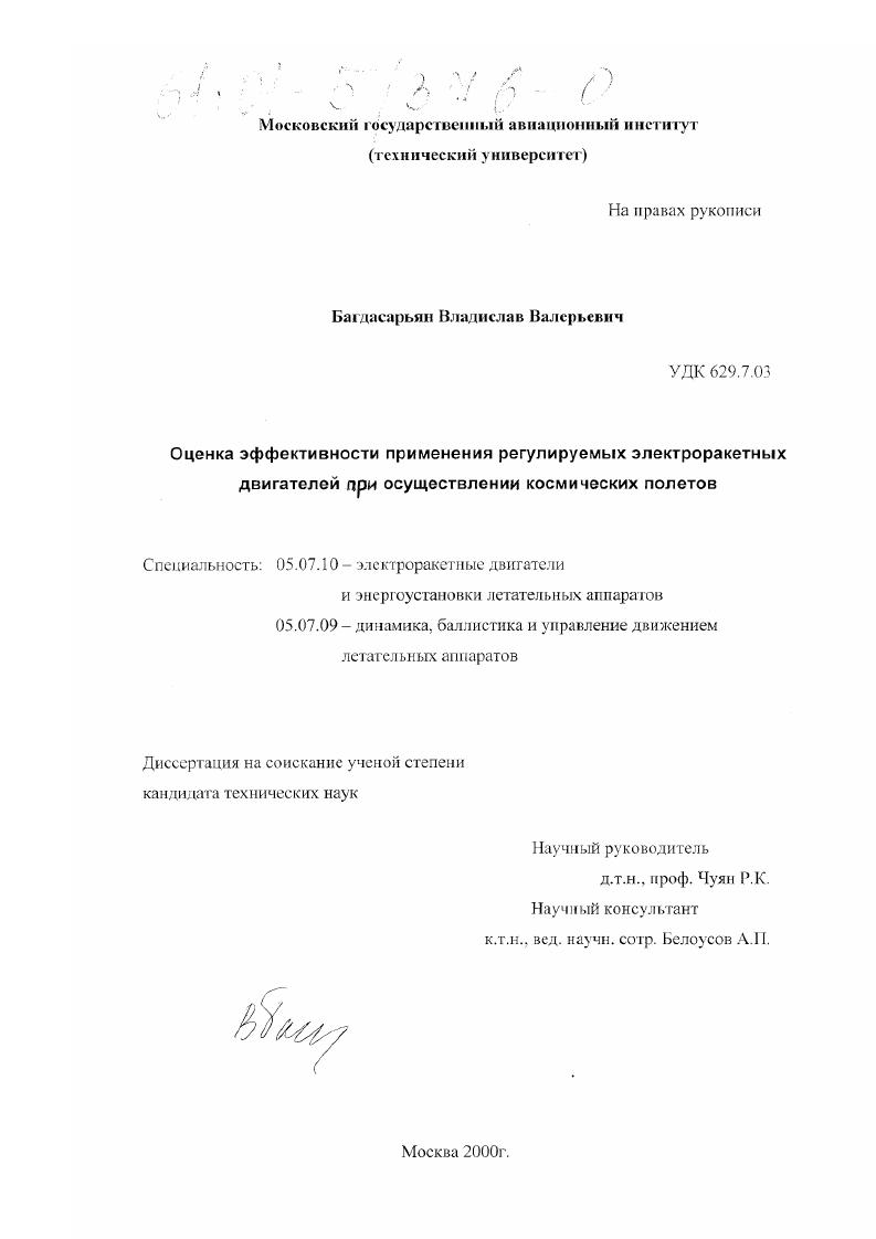 Оценка эффективности применения регулируемых электроракетных двигателей при осуществлении космических полетов