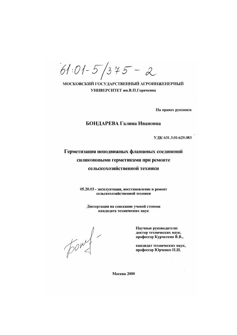 Герметизация неподвижных фланцевых соединений силиконовыми герметиками при ремонте сельскохозяйственной техники