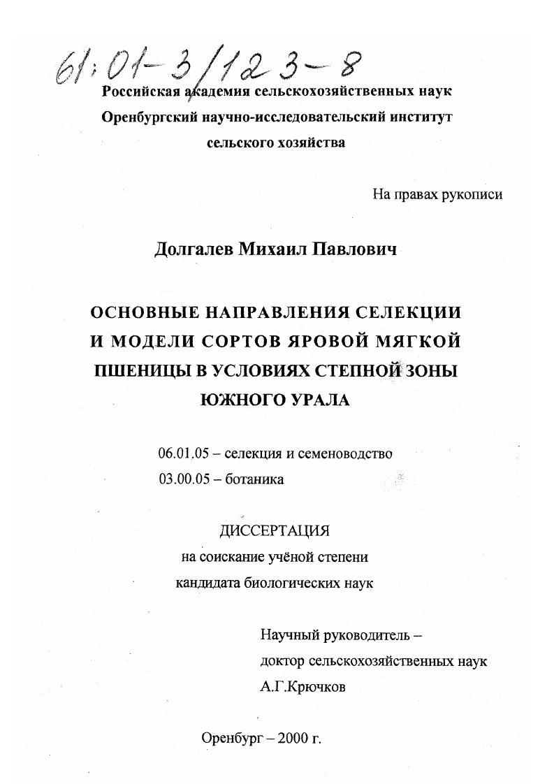 Основные направления селекции и модели сортов яровой мягкой пшеницы в условиях степной зоны Южного Урала