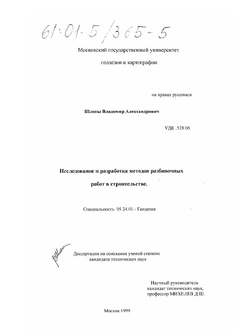 Исследование и разработка методов разбивочных работ в строительстве