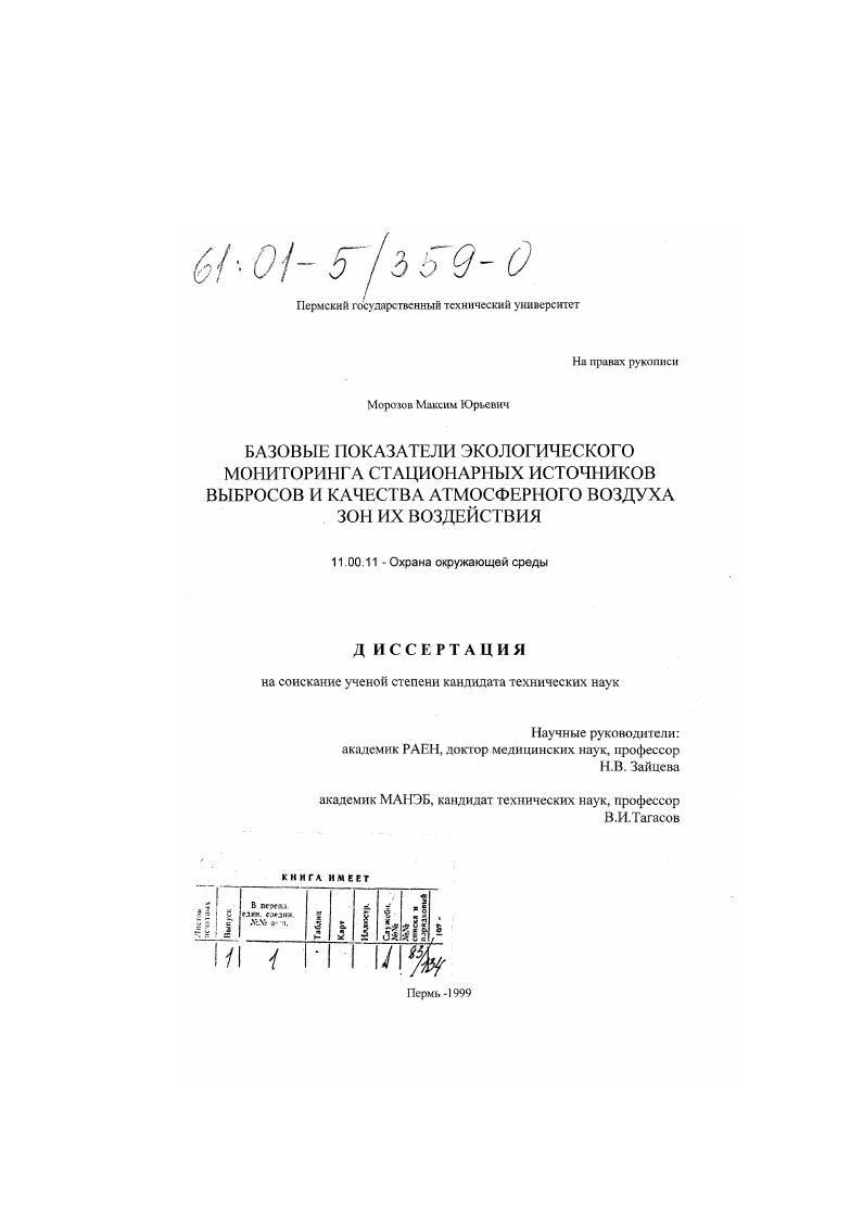 Базовые показатели экологического мониторинга стационарных источников выбросов и качества атмосферного воздуха в зоне их действия