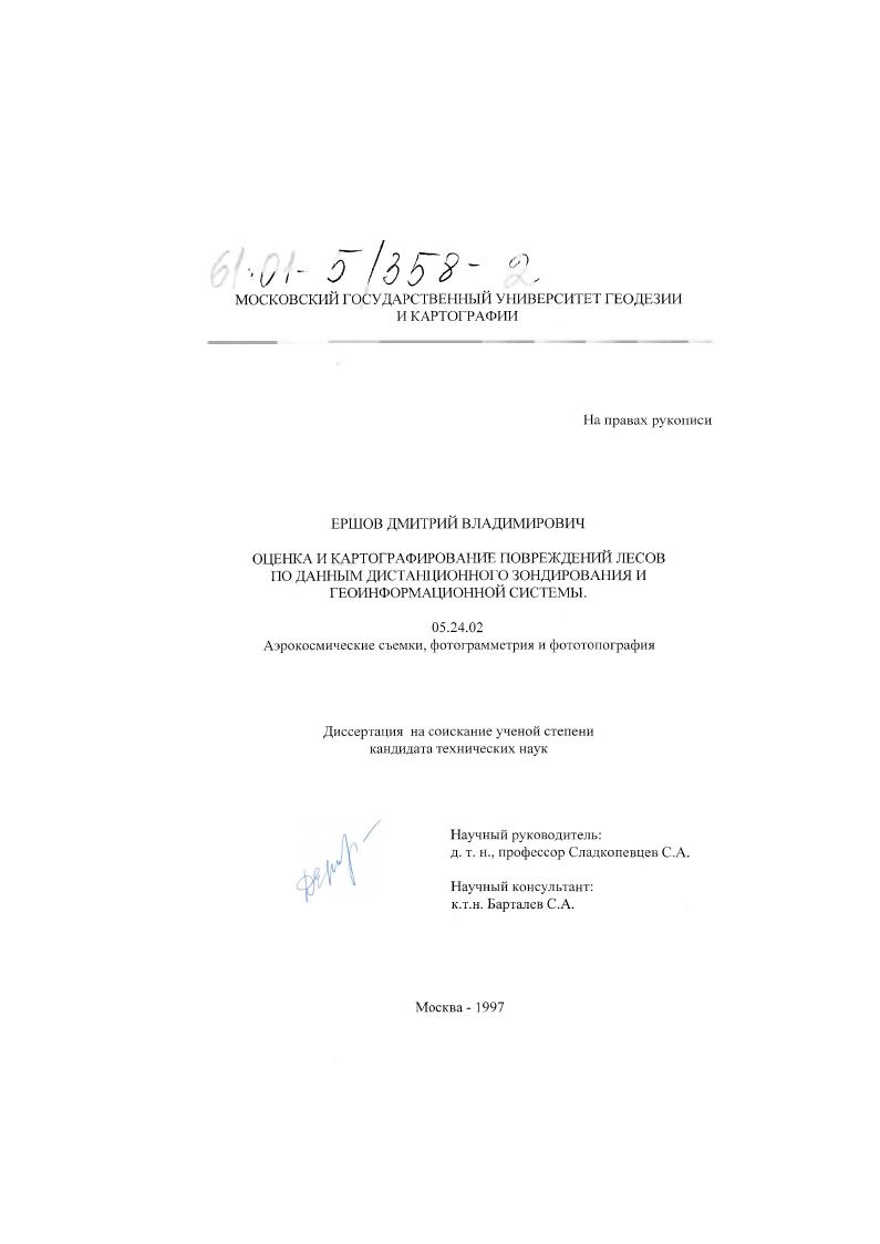 Оценка и картографирование повреждений лесов по данным дистанционного зондирования и геоинформационной системы