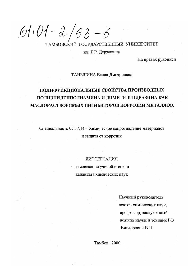 Полифункциональные свойства производных полиэтиленполиамина и диметилгидразина как маслорастворимых ингибиторов коррозии металлов