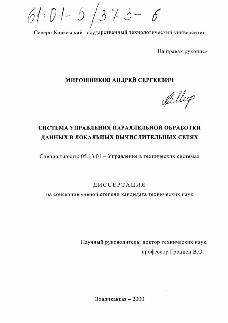 Система управления параллельной обработки данных в локальных вычислительных сетях