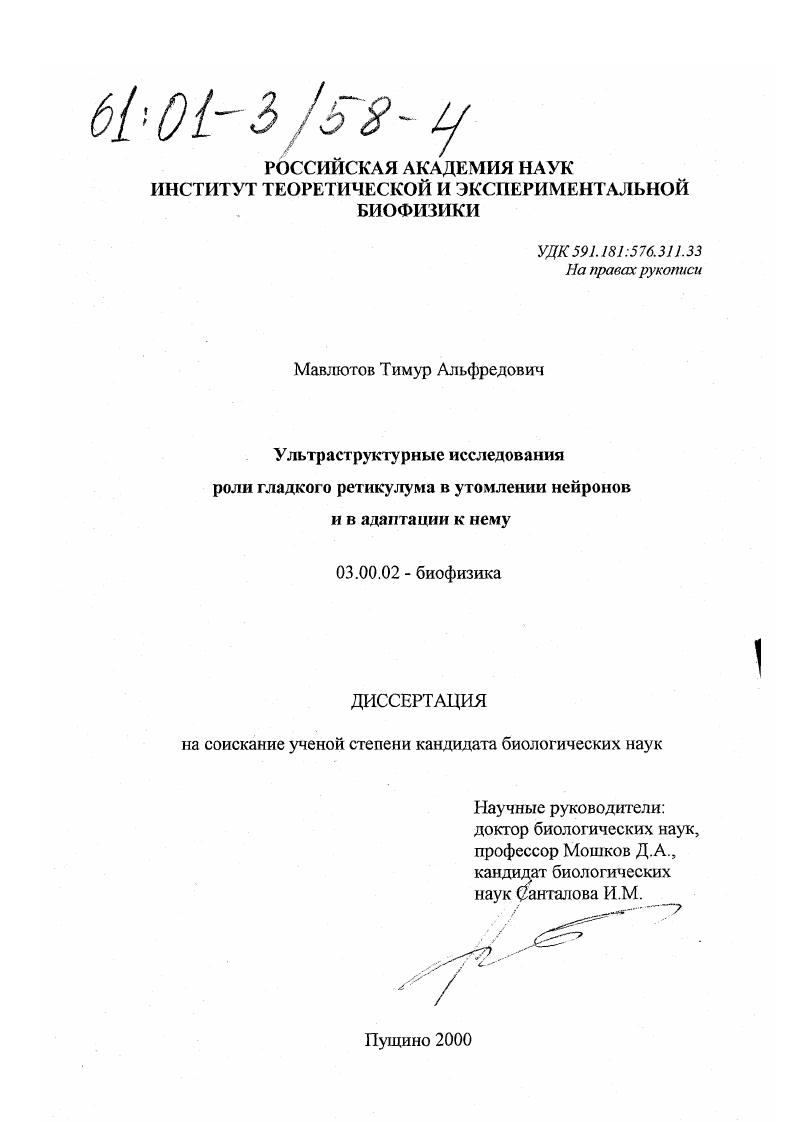 Ультраструктурные исследования роли гладкого ретикулума в утомлении нейронов и в адаптации к нему