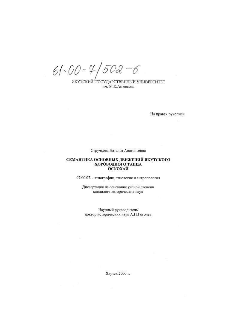 Семантика основных движений якутского хороводного танца осуохай