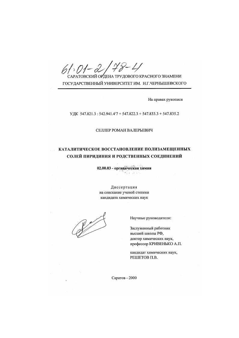 Каталитическое восстановление полизамещенных солей пиридиния и родственных соединений