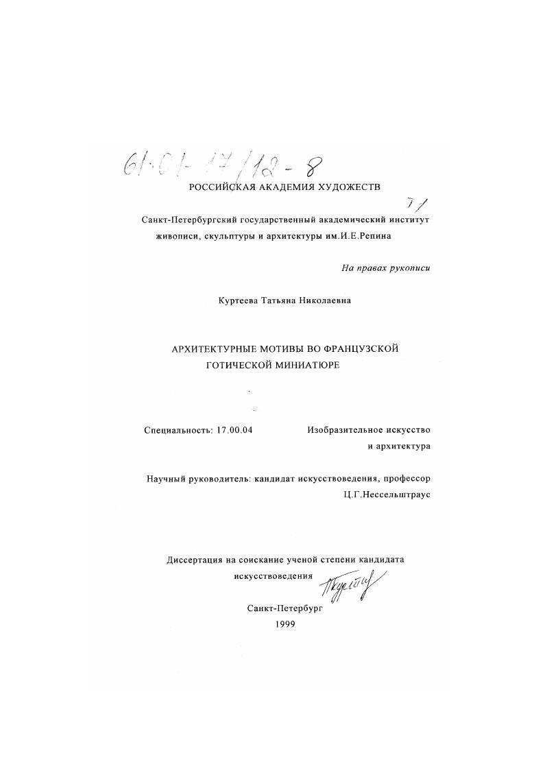 Архитектурные мотивы во французской готической миниатюре