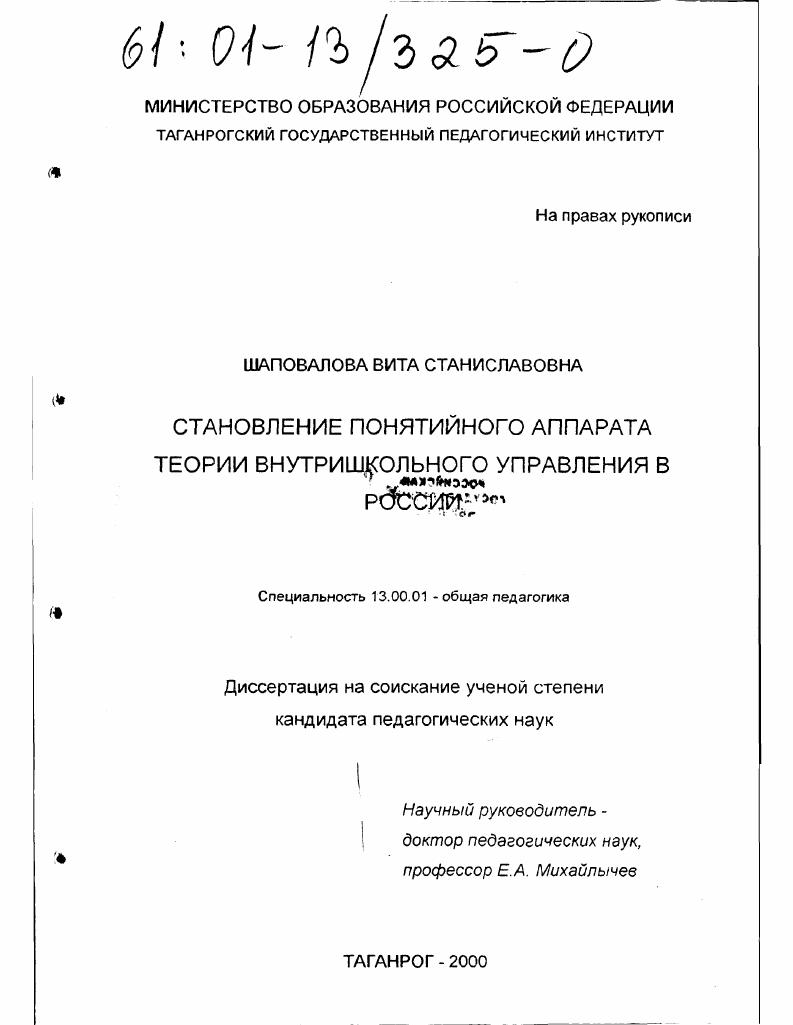 Становление понятийного аппарата теории внутришкольного управления в России