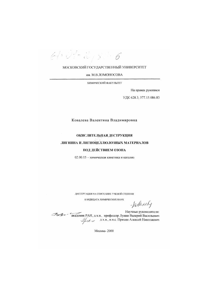 Окислительная деструкция лигнина и лигноцеллюлозных материалов под действием озона