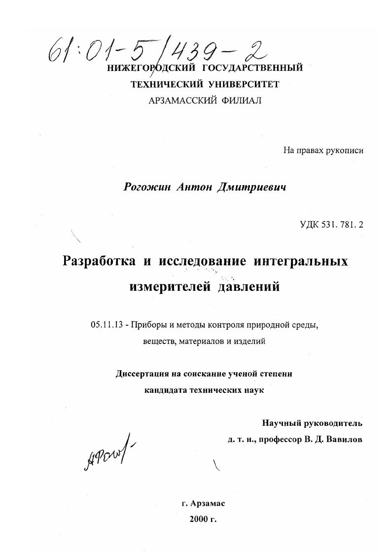 Разработка и исследование интегральных измерителей давлений