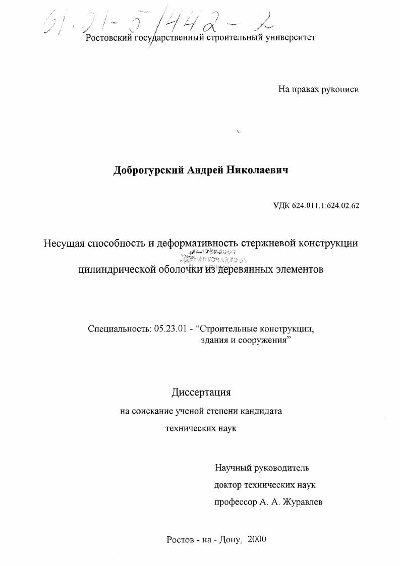 Несущая способность и деформативность стержневой конструкции цилиндрической оболочки из деревянных элементов