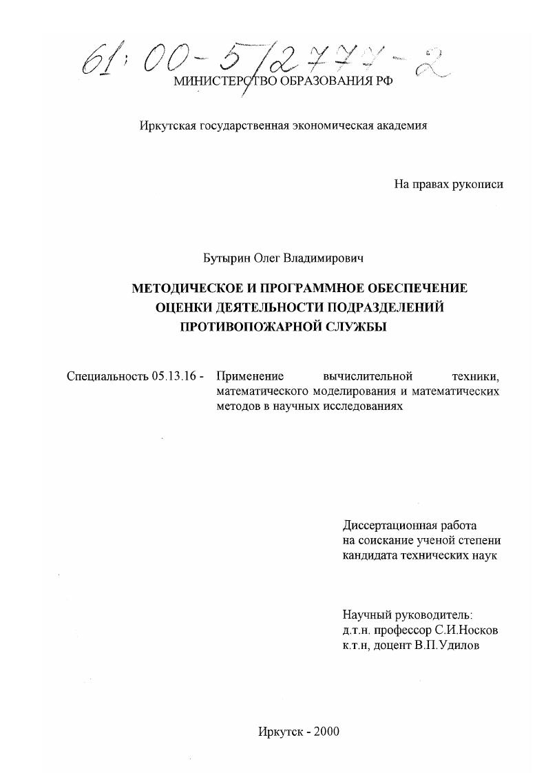 Методическое и программное обеспечение оценки деятельности подразделений противопожарной службы