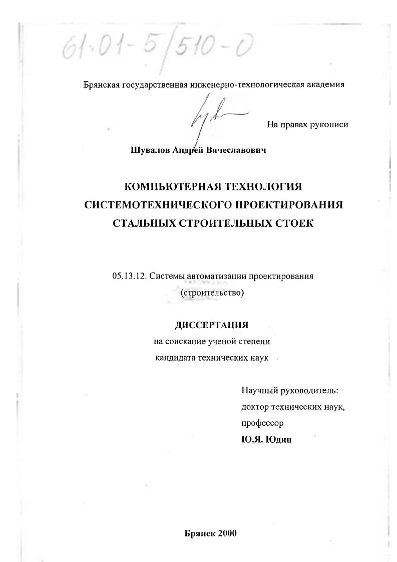 Компьютерная технология системотехнического проектирования стальных строительных стоек