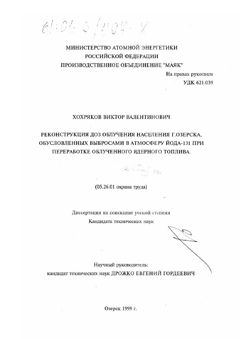 Реконструкция доз облучения населения г. Озерска, обусловленных выбросами в атмосферу йода-131 при переработке облученного ядерного топлива