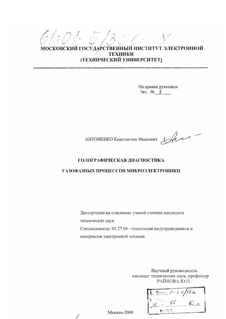 Голографическая диагностика газофазных процессов микроэлектроники