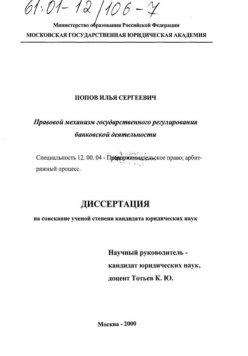 Правовой механизм государственного регулирования банковской деятельности