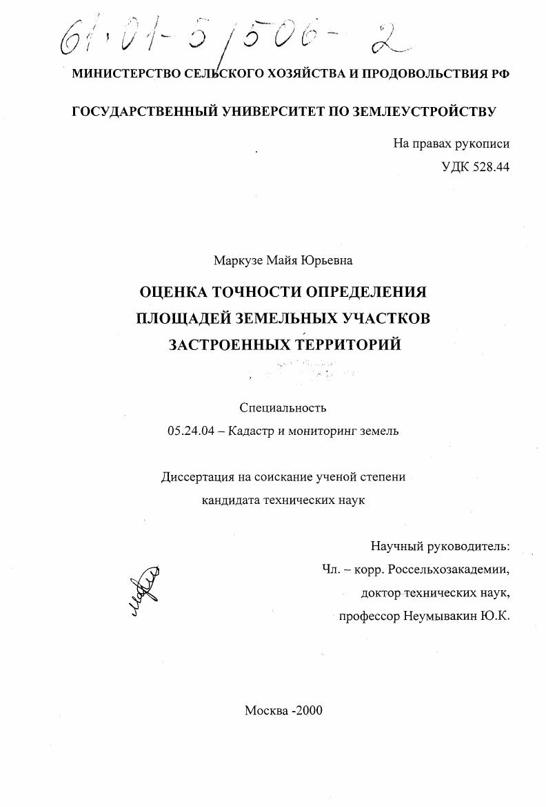Оценка точности определения площадей земельных участков застроенных территорий