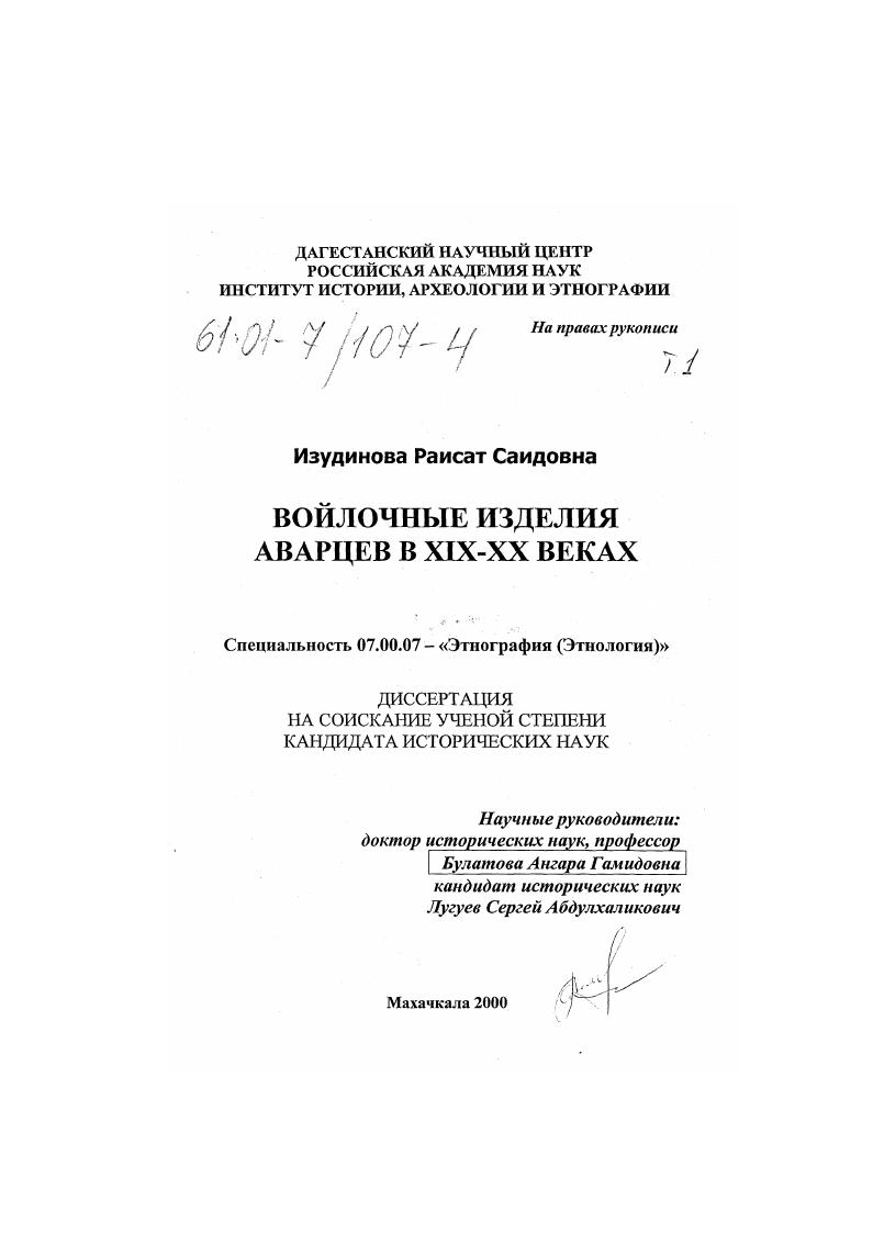 Войлочные изделия аварцев в XIX - XX веках