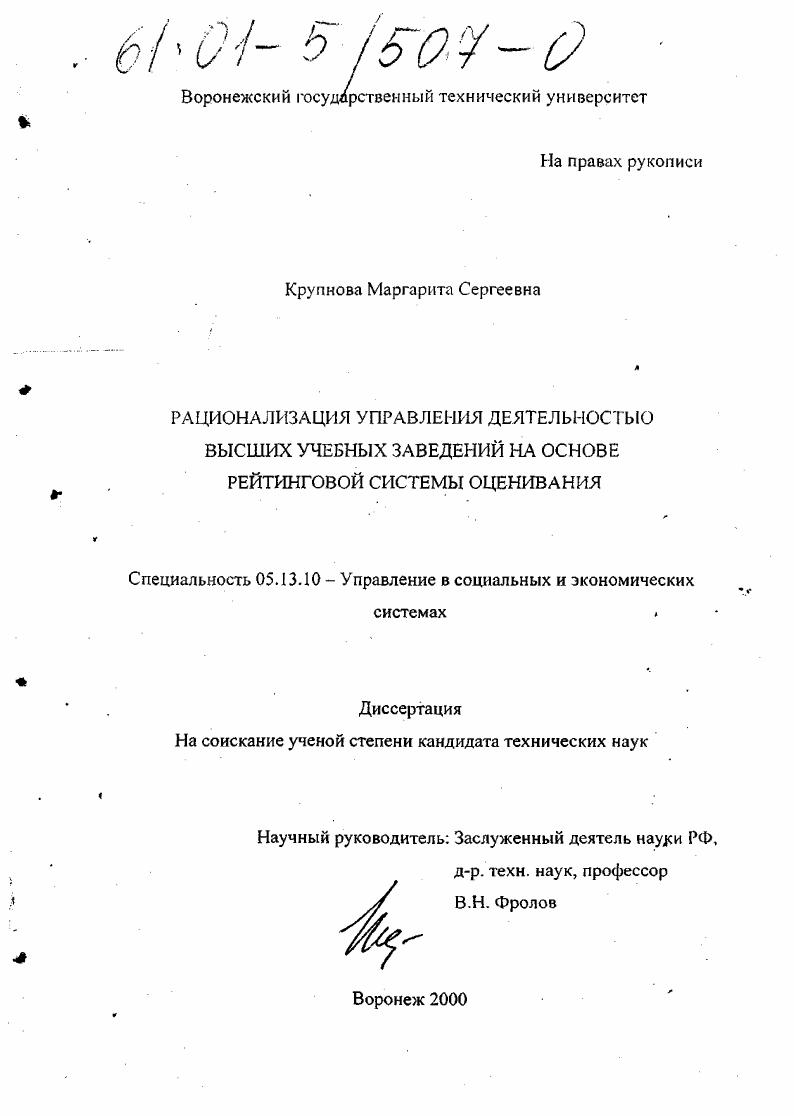 Рационализация управления деятельностью высших учебных заведений на основе рейтинговой системы оценивания