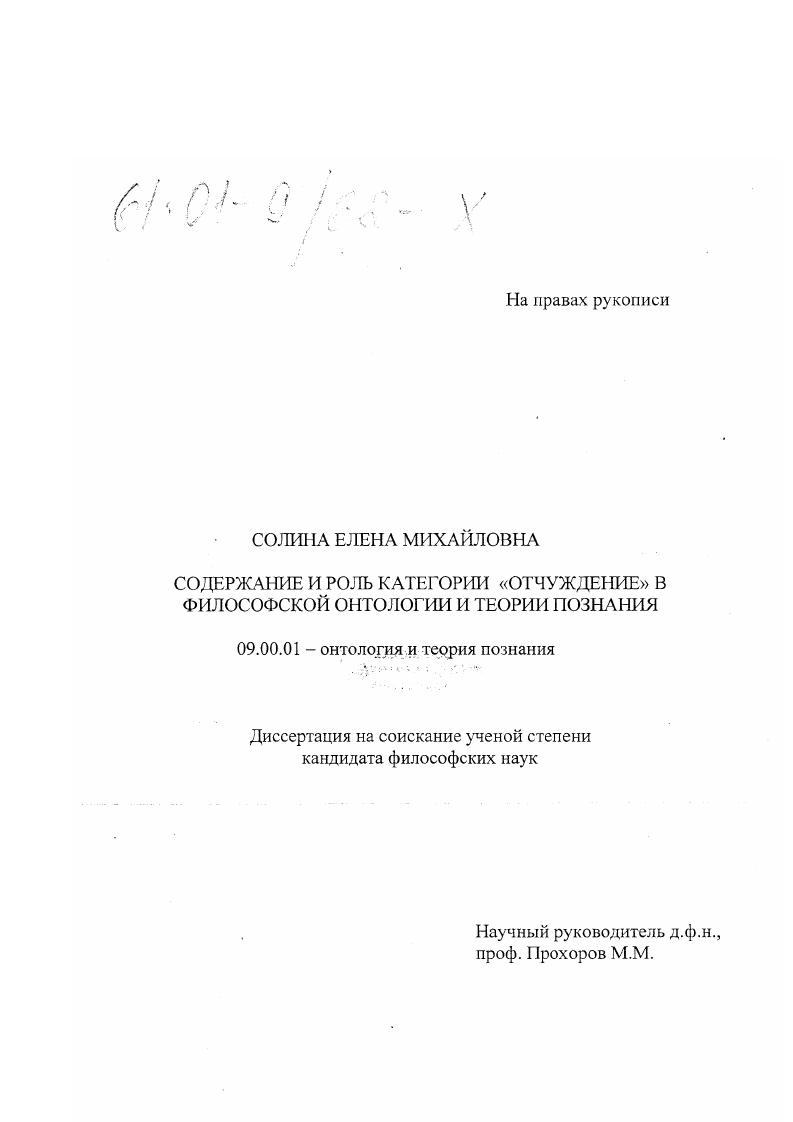 скачать диссертацию Содержание и роль категории "отчуждение" в философской онтологии и теории познания Содержание и роль категории "отчуждение" в философской онтологии и теории познания