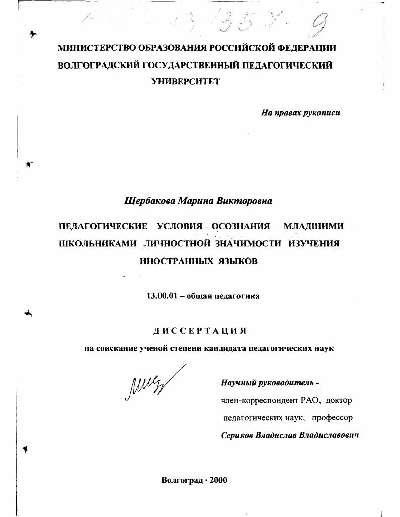 Педагогические условия осознания младшими школьниками личностной значимости изучения иностранных языков