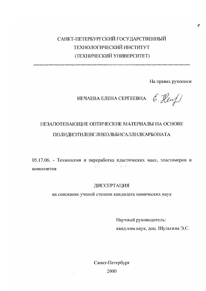 Незапотевающие оптические материалы на основе полидиэтиленгликольбисаллилкарбоната