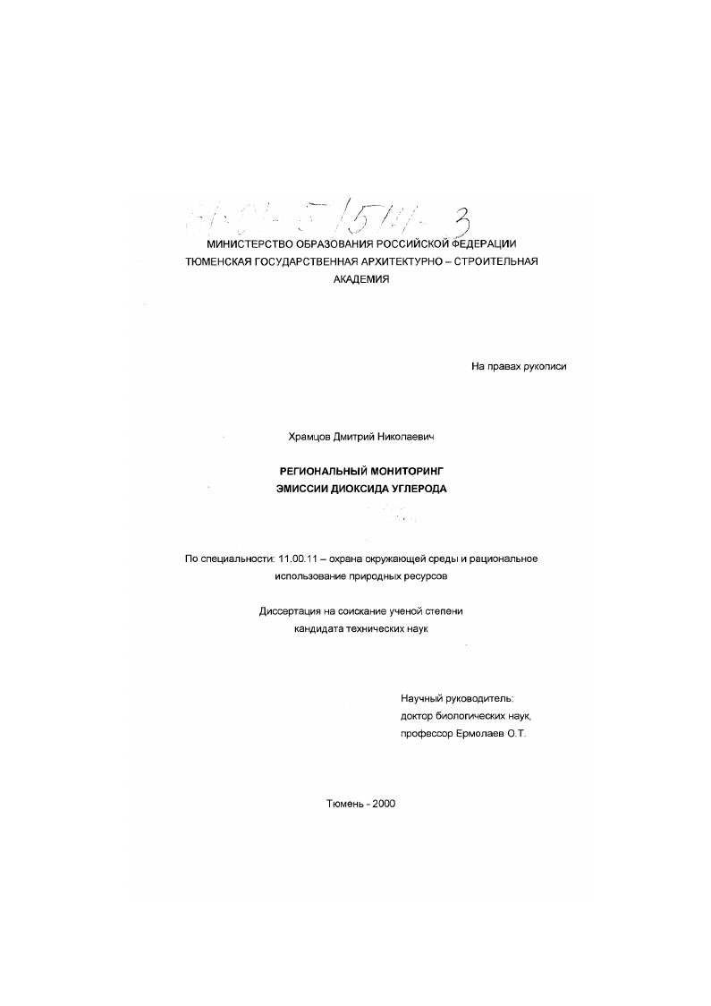Региональный мониторинг эмиссии диоксида углерода
