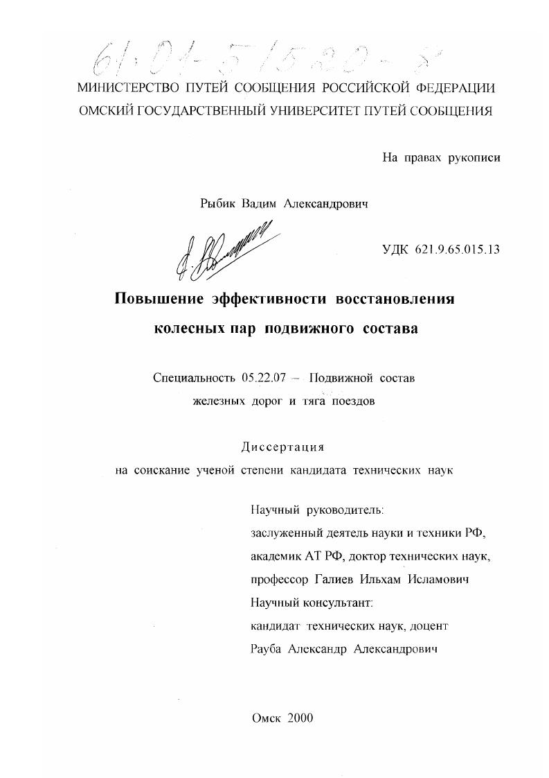 Повышение эффективности восстановления колесных пар подвижного состава