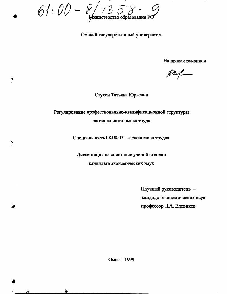 Регулирование профессионально-квалификационной структуры регионального рынка труда