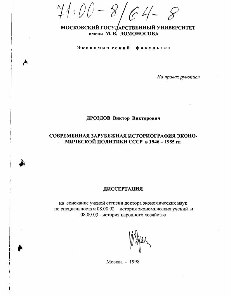 Современная зарубежная историография экономической политики СССР в 1946-1985 гг.