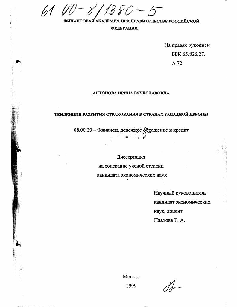 Тенденции развития страхования в странах Западной Европы