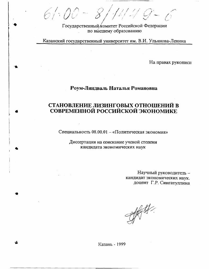 Становление лизинговых отношений в современной российской экономике