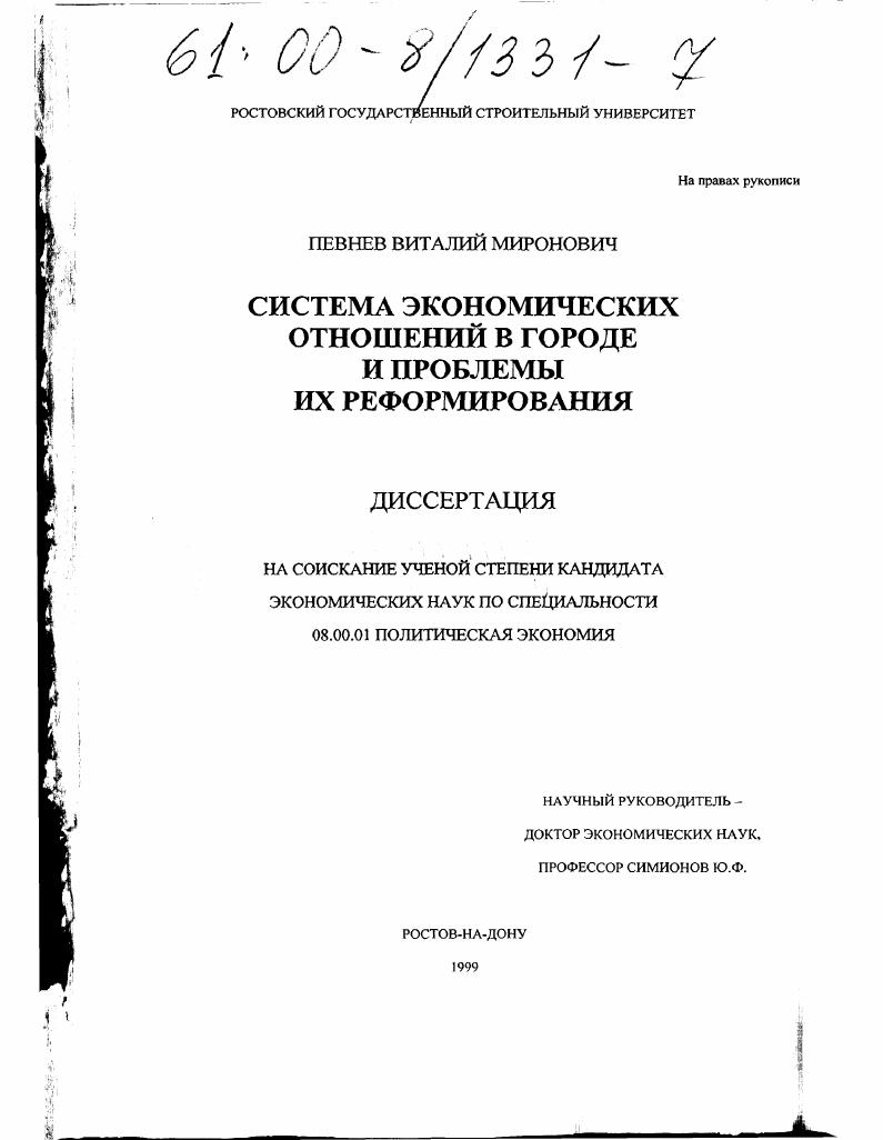 Система экономических отношений в городе и проблемы их реформирования