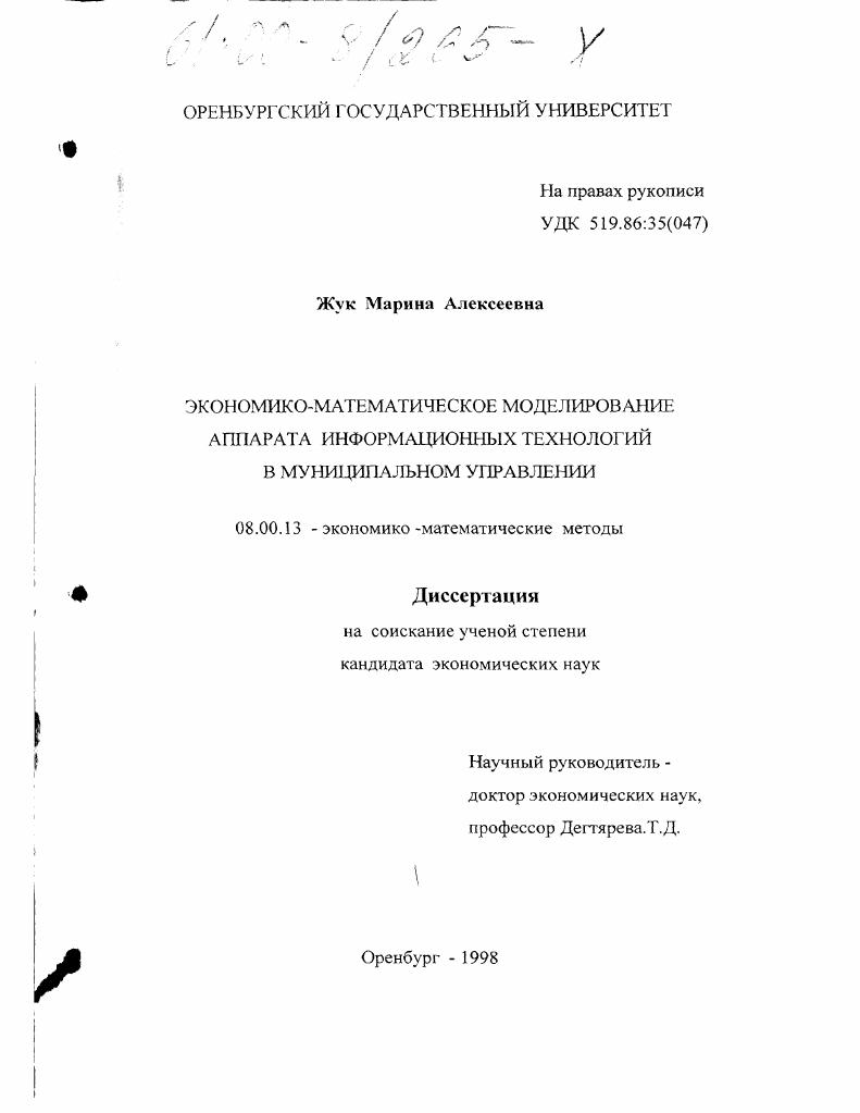 Экономико-математическое моделирование информационных технологий в муниципальном управлении