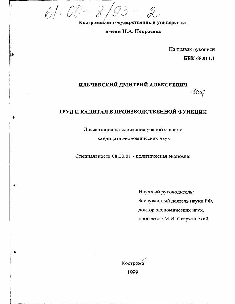 Труд и капитал в производственной функции