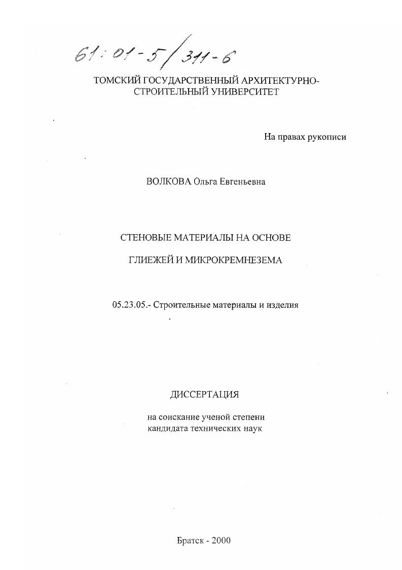 Стеновые материалы на основе глиежей и микрокремнезема