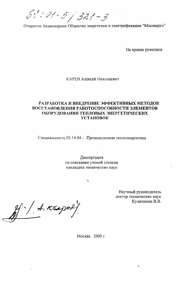 Разработка и внедрение эффективных методов восстановления работоспособности элементов оборудования тепловых энергетических установок