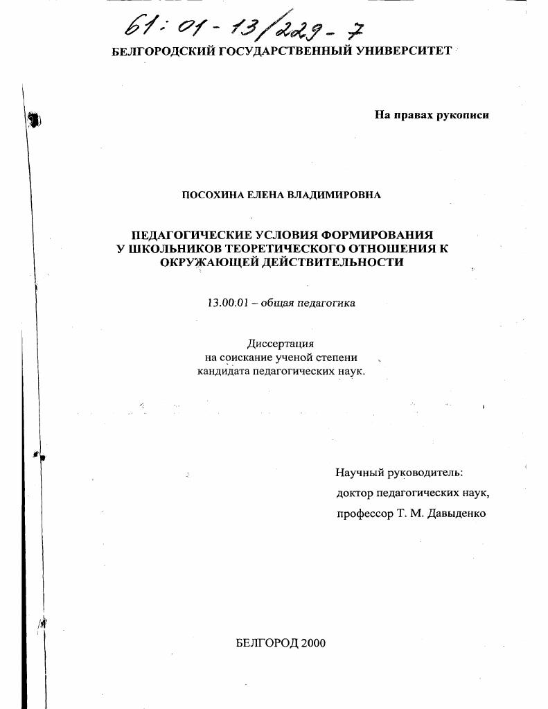 Педагогические условия формирования у школьников теоретического отношения к окружающей действительности