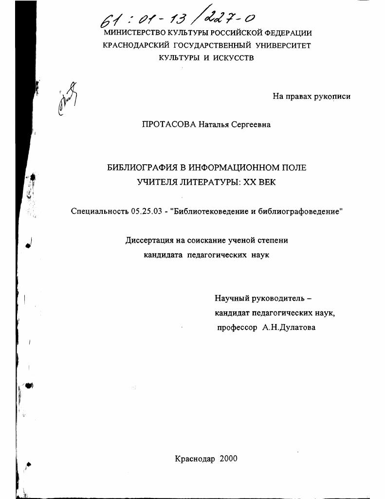 Библиография в информационном поле учителя литературы: XX век