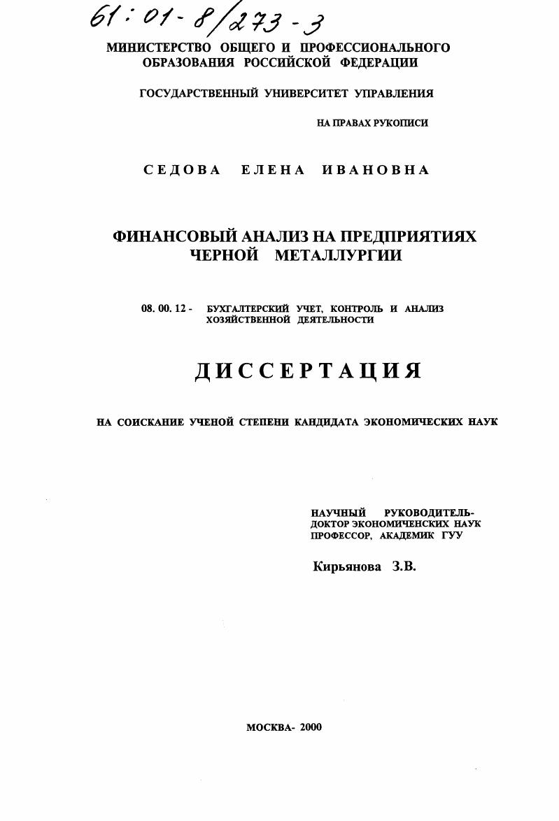 Финансовый анализ на предприятиях черной металлургии