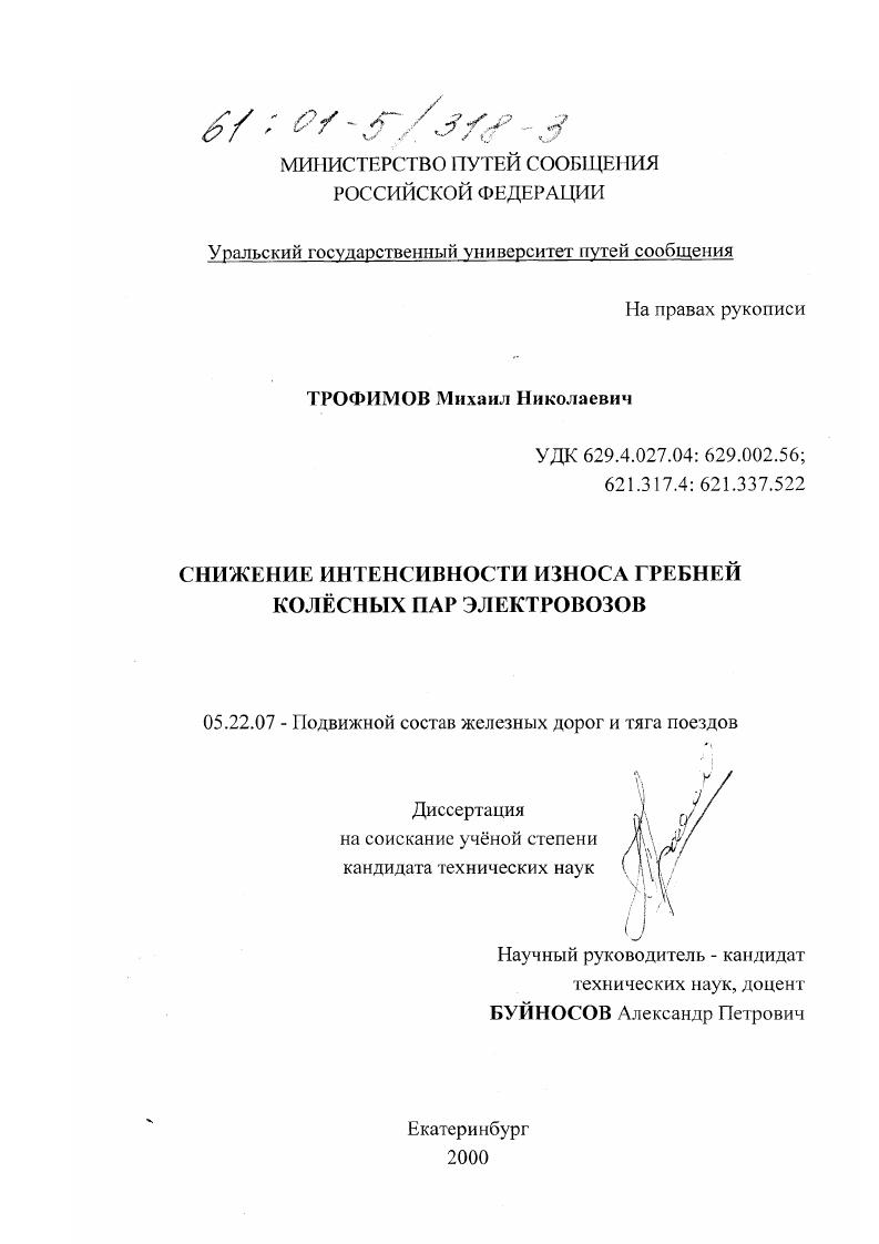 Снижение интенсивности износа гребней колесных пар электровозов