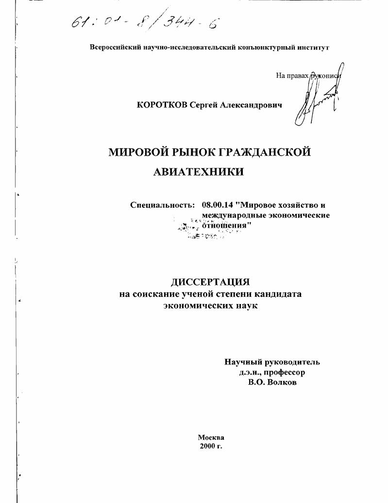 Мировой рынок гражданской авиатехники