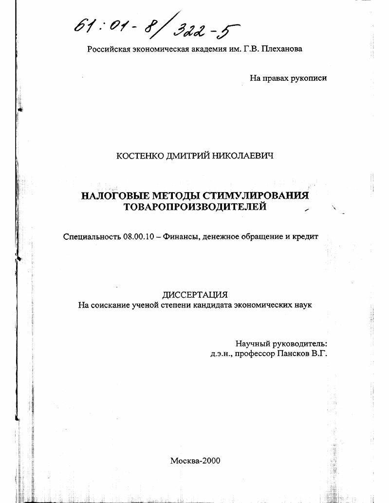 Налоговые методы стимулирования товаропроизводителей