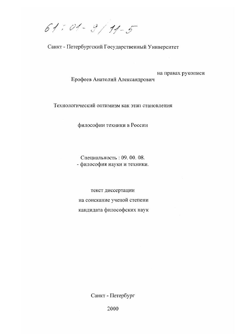 Технологический оптимизм как этап становления философии техники в России
